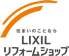 LIXILリフォームショップ
